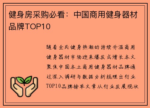 健身房采购必看：中国商用健身器材品牌TOP10