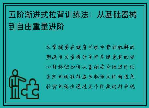 五阶渐进式拉背训练法：从基础器械到自由重量进阶