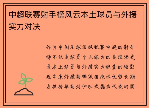 中超联赛射手榜风云本土球员与外援实力对决