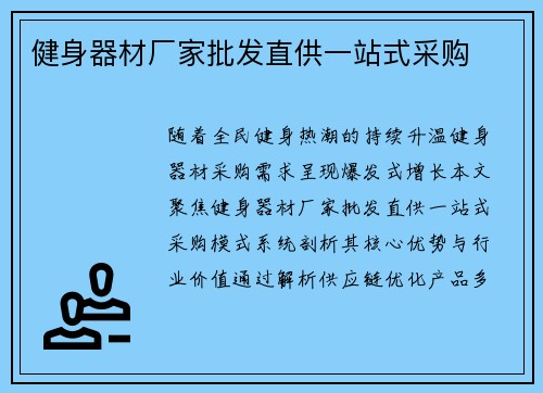 健身器材厂家批发直供一站式采购